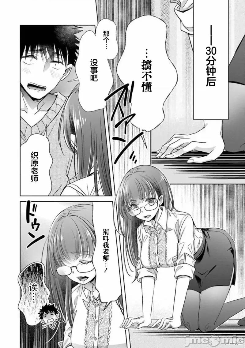 年纪稍微有些大也能当女朋友？ 年纪稍微有些大也能当女朋友？第21话.zip 第30页