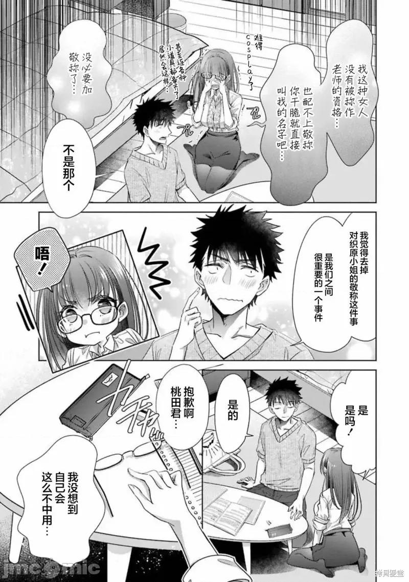 年纪稍微有些大也能当女朋友？ 年纪稍微有些大也能当女朋友？第21话.zip 第31页