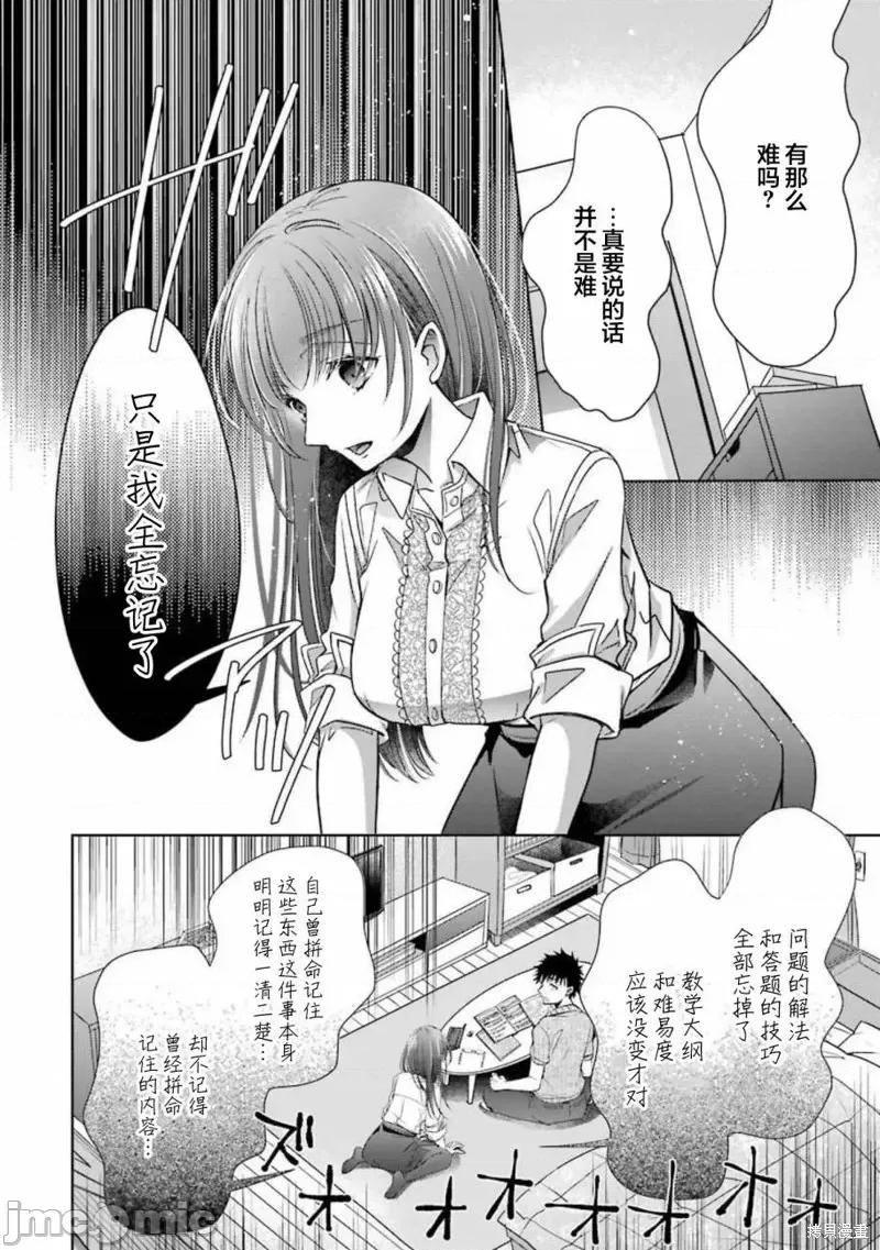 年纪稍微有些大也能当女朋友？ 年纪稍微有些大也能当女朋友？第21话.zip 第32页