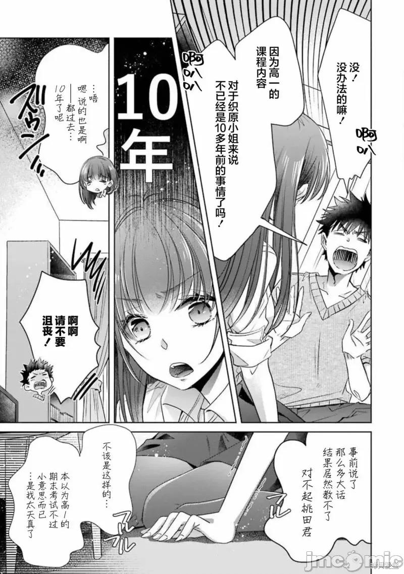 年纪稍微有些大也能当女朋友？ 年纪稍微有些大也能当女朋友？第21话.zip 第33页