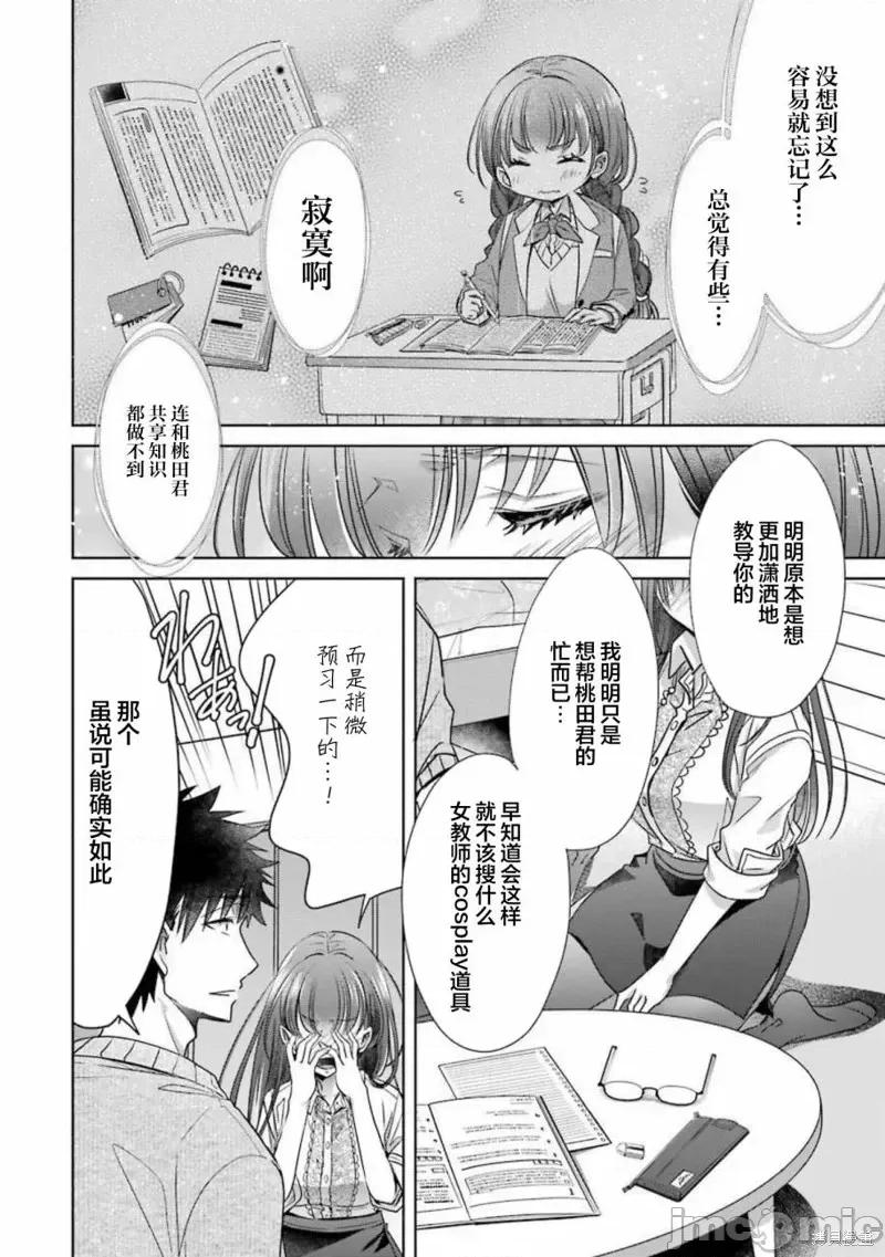 年纪稍微有些大也能当女朋友？ 年纪稍微有些大也能当女朋友？第21话.zip 第34页