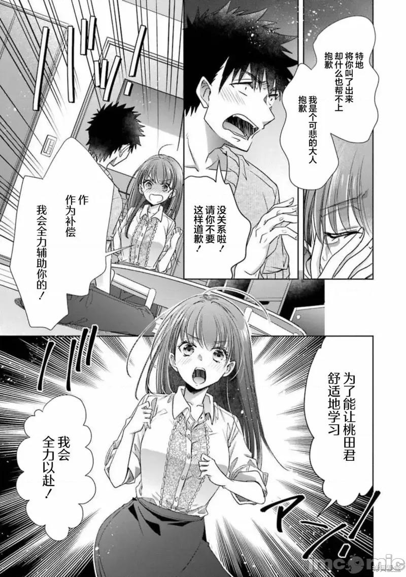 年纪稍微有些大也能当女朋友？ 年纪稍微有些大也能当女朋友？第21话.zip 第35页