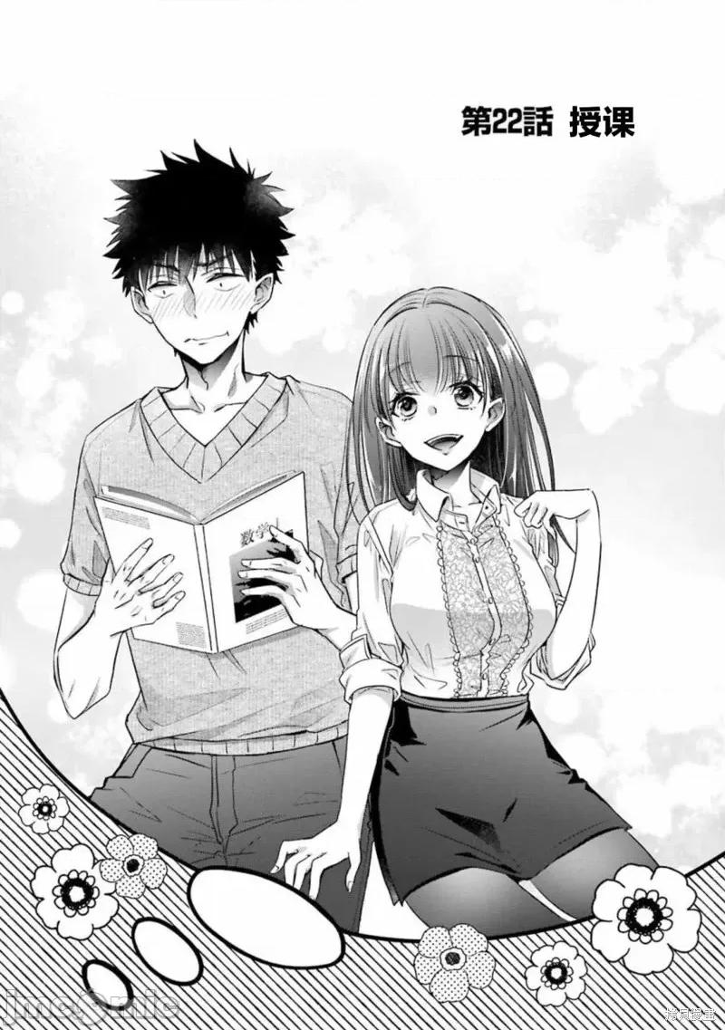年纪稍微有些大也能当女朋友？ 年纪稍微有些大也能当女朋友？第22话.zip 第1页