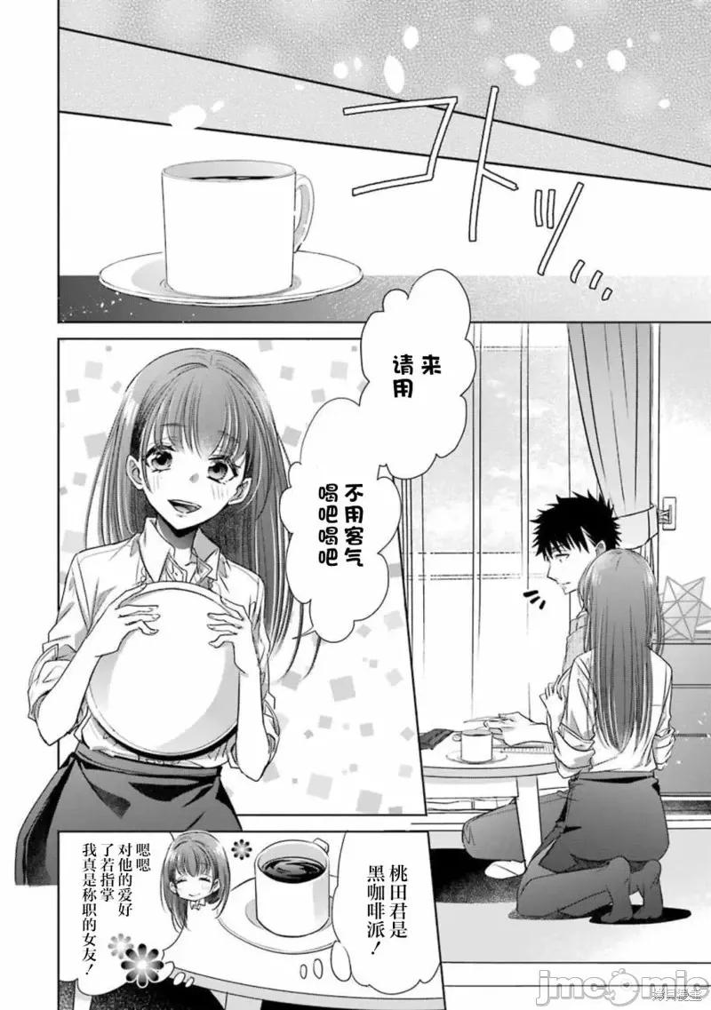 年纪稍微有些大也能当女朋友？ 年纪稍微有些大也能当女朋友？第22话.zip 第2页