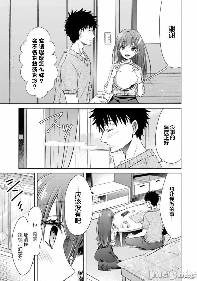 年纪稍微有些大也能当女朋友？ 年纪稍微有些大也能当女朋友？第22话.zip 第3页