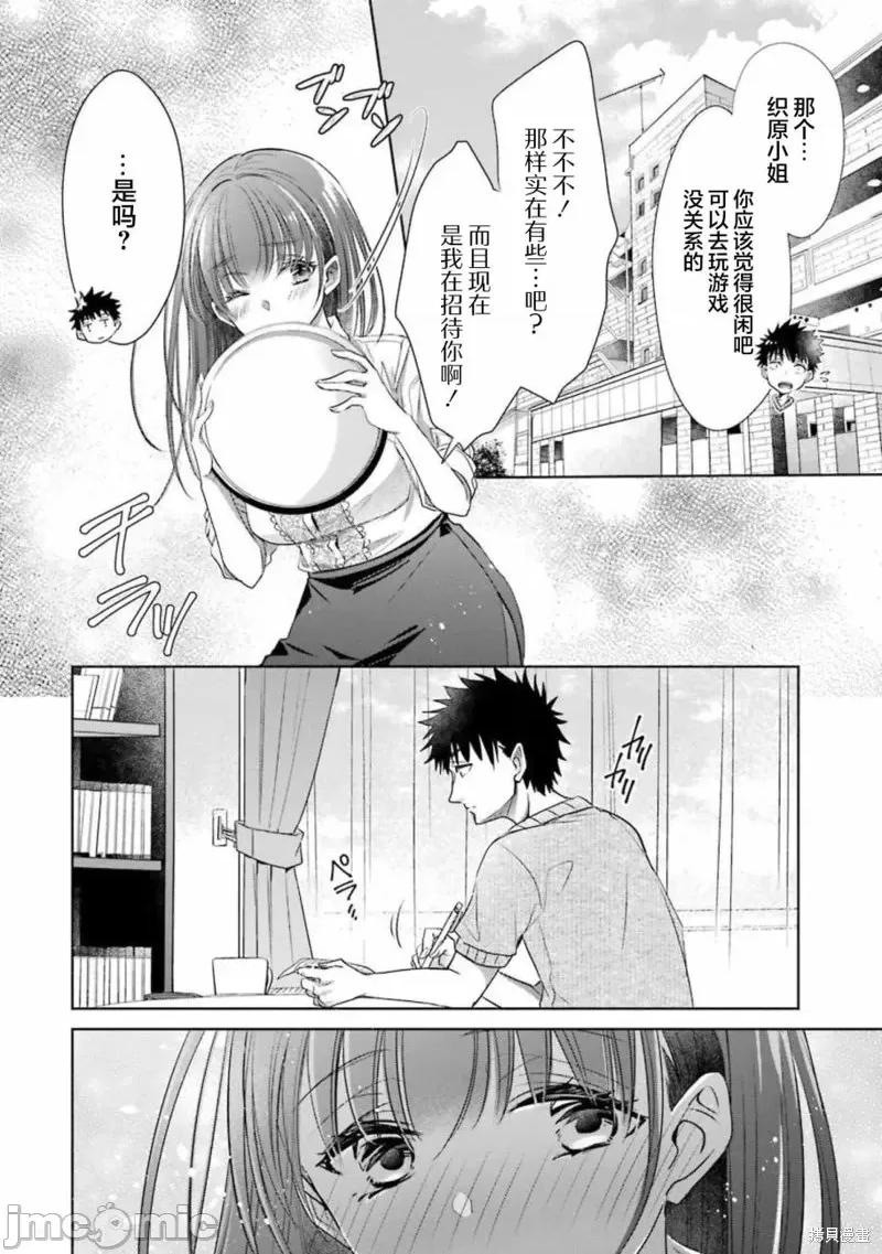 年纪稍微有些大也能当女朋友？ 年纪稍微有些大也能当女朋友？第22话.zip 第4页