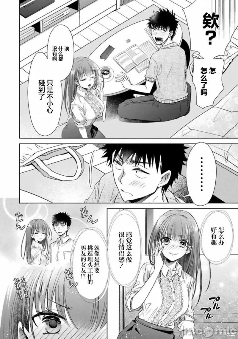 年纪稍微有些大也能当女朋友？ 年纪稍微有些大也能当女朋友？第22话.zip 第6页