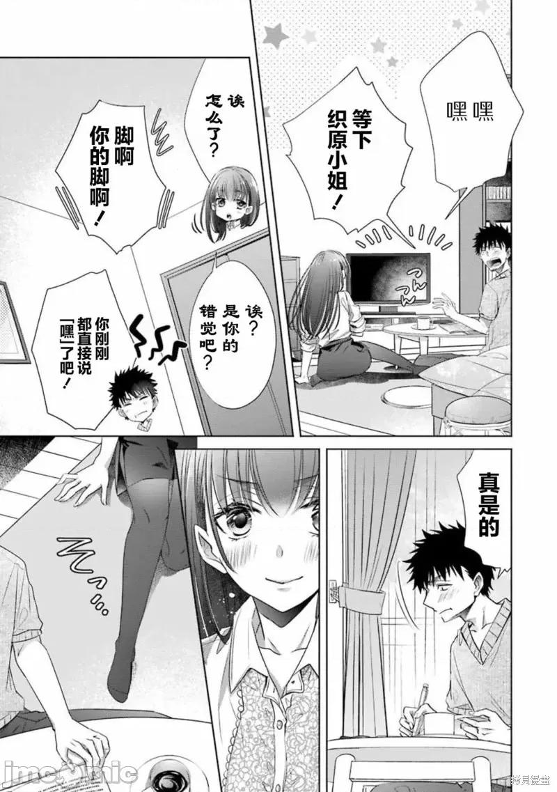 年纪稍微有些大也能当女朋友？ 年纪稍微有些大也能当女朋友？第22话.zip 第7页
