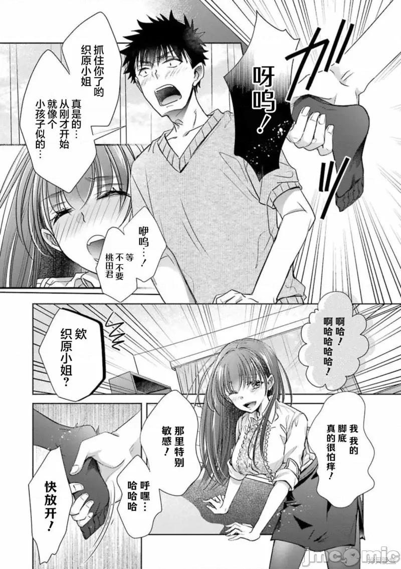 年纪稍微有些大也能当女朋友？ 年纪稍微有些大也能当女朋友？第22话.zip 第8页