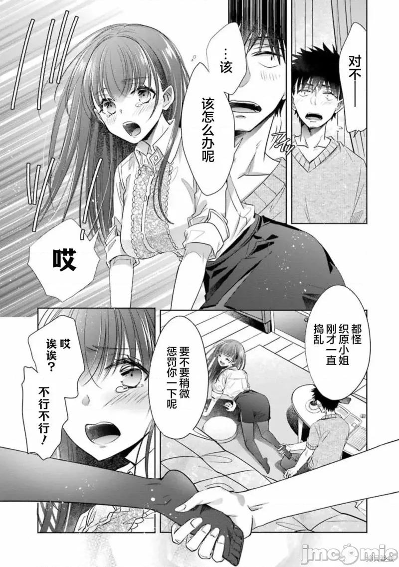 年纪稍微有些大也能当女朋友？ 年纪稍微有些大也能当女朋友？第22话.zip 第9页