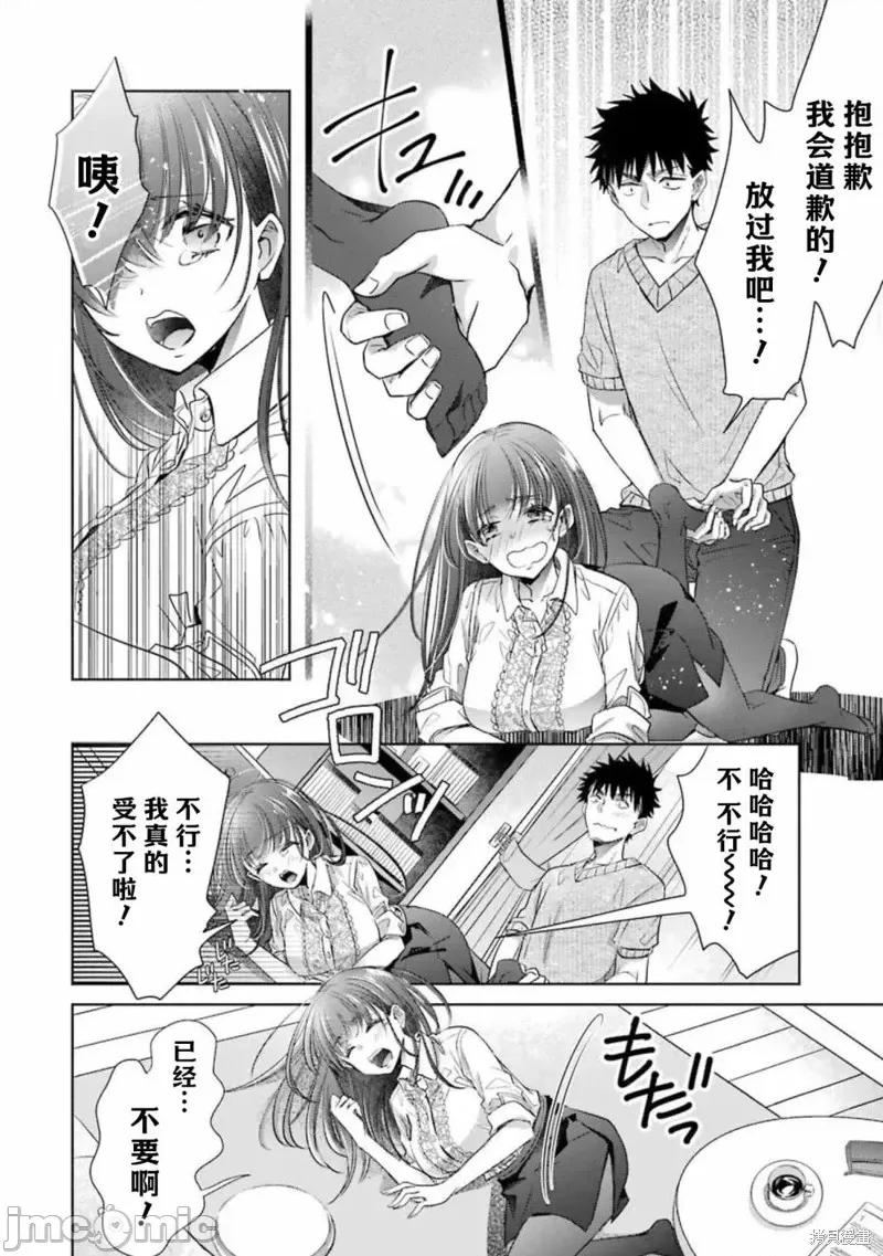 年纪稍微有些大也能当女朋友？ 年纪稍微有些大也能当女朋友？第22话.zip 第10页