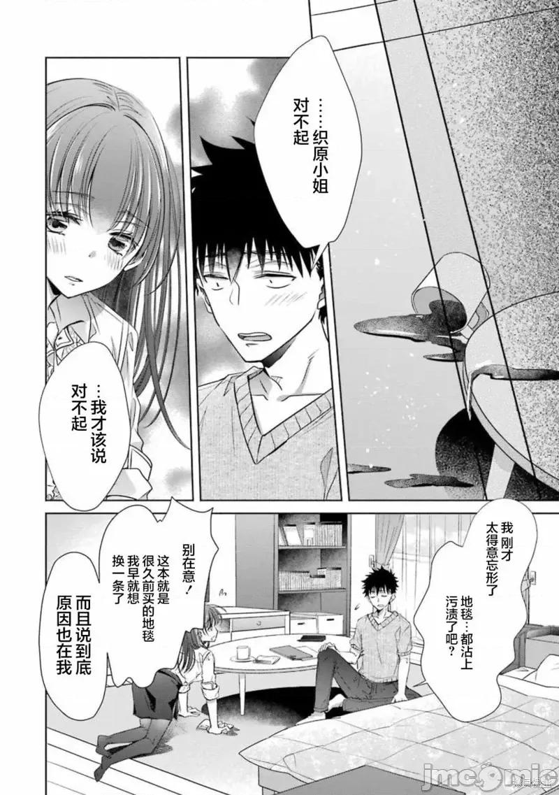 年纪稍微有些大也能当女朋友？ 年纪稍微有些大也能当女朋友？第22话.zip 第12页