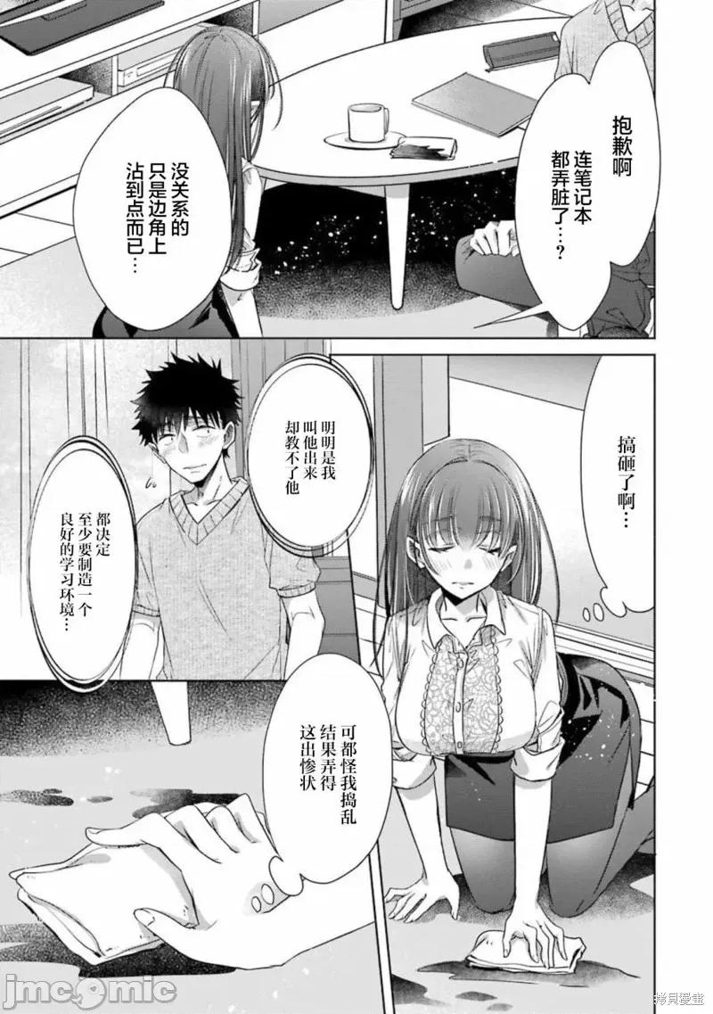 年纪稍微有些大也能当女朋友？ 年纪稍微有些大也能当女朋友？第22话.zip 第13页