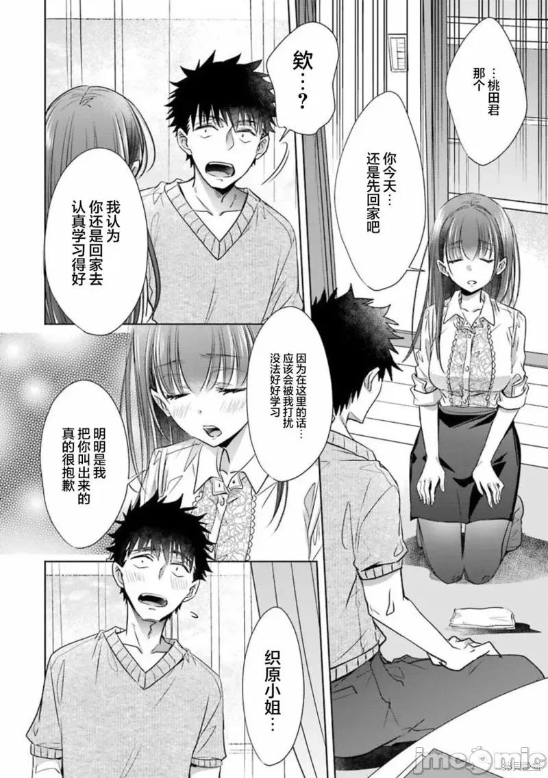 年纪稍微有些大也能当女朋友？ 年纪稍微有些大也能当女朋友？第22话.zip 第14页