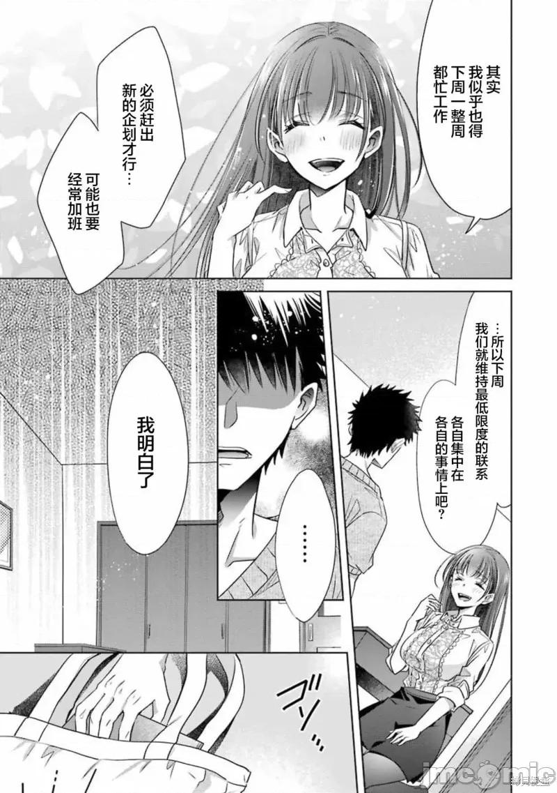 年纪稍微有些大也能当女朋友？ 年纪稍微有些大也能当女朋友？第22话.zip 第15页