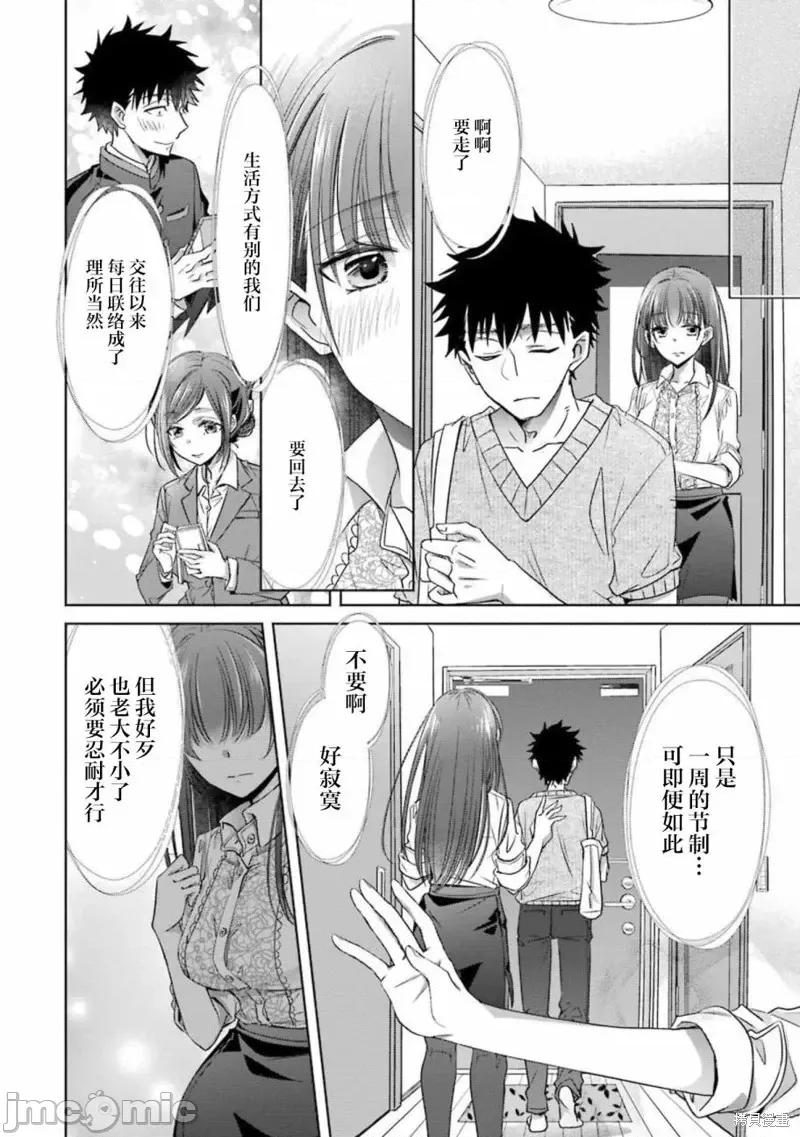 年纪稍微有些大也能当女朋友？ 年纪稍微有些大也能当女朋友？第22话.zip 第16页