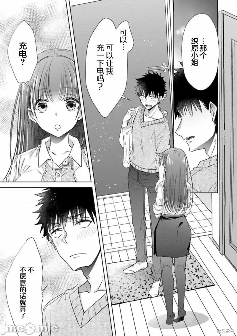 年纪稍微有些大也能当女朋友？ 年纪稍微有些大也能当女朋友？第22话.zip 第17页