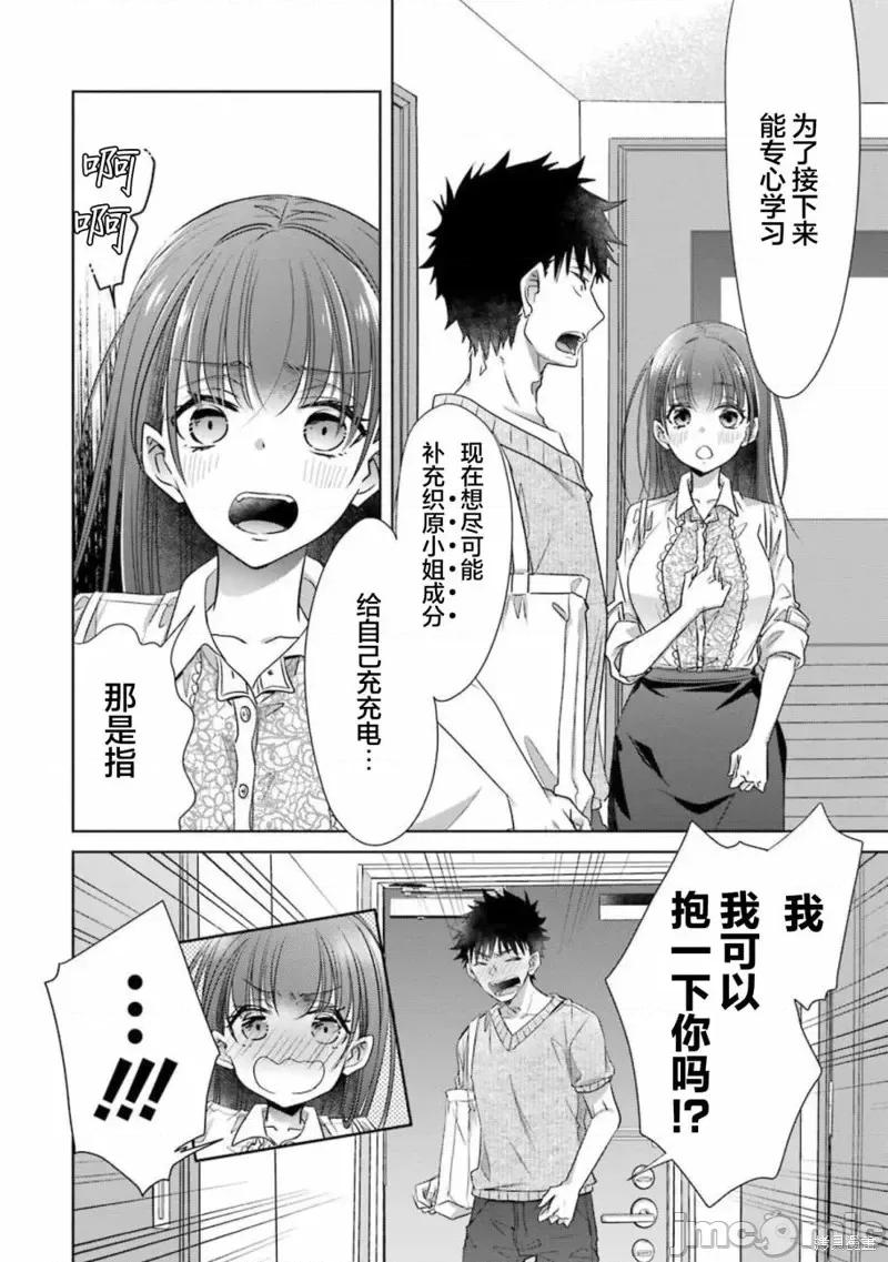 年纪稍微有些大也能当女朋友？ 年纪稍微有些大也能当女朋友？第22话.zip 第18页