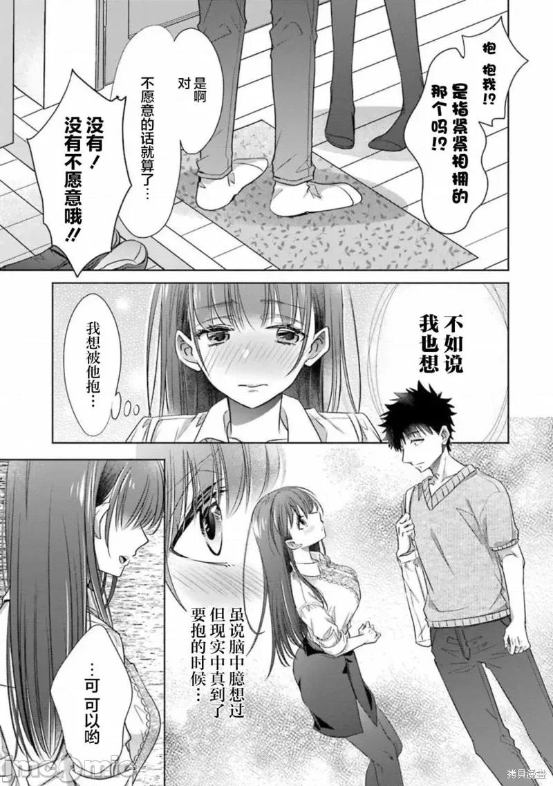 年纪稍微有些大也能当女朋友？ 年纪稍微有些大也能当女朋友？第22话.zip 第19页