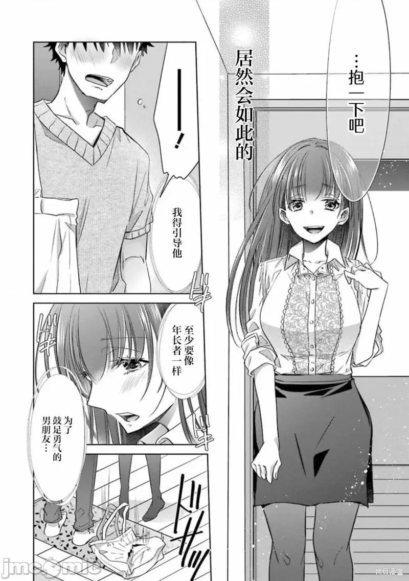 年纪稍微有些大也能当女朋友？ 年纪稍微有些大也能当女朋友？第22话.zip 第20页