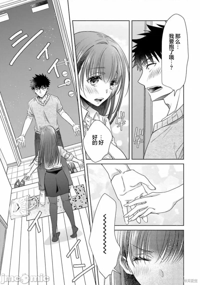 年纪稍微有些大也能当女朋友？ 年纪稍微有些大也能当女朋友？第22话.zip 第21页