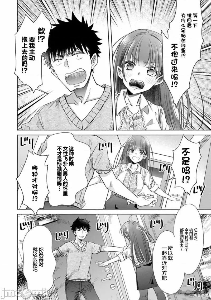 年纪稍微有些大也能当女朋友？ 年纪稍微有些大也能当女朋友？第22话.zip 第22页