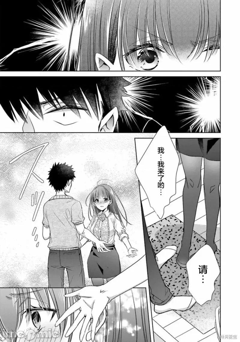 年纪稍微有些大也能当女朋友？ 年纪稍微有些大也能当女朋友？第22话.zip 第23页