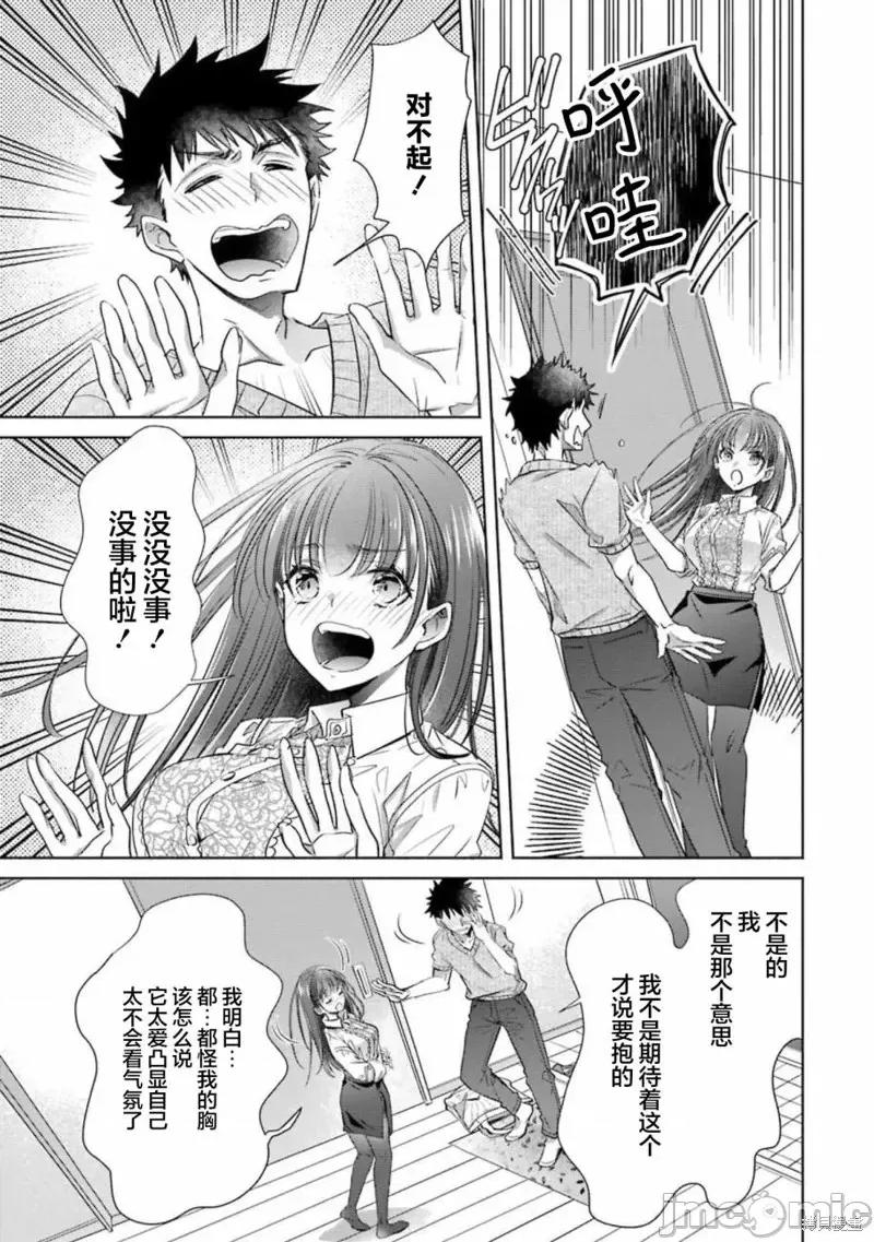 年纪稍微有些大也能当女朋友？ 年纪稍微有些大也能当女朋友？第22话.zip 第25页