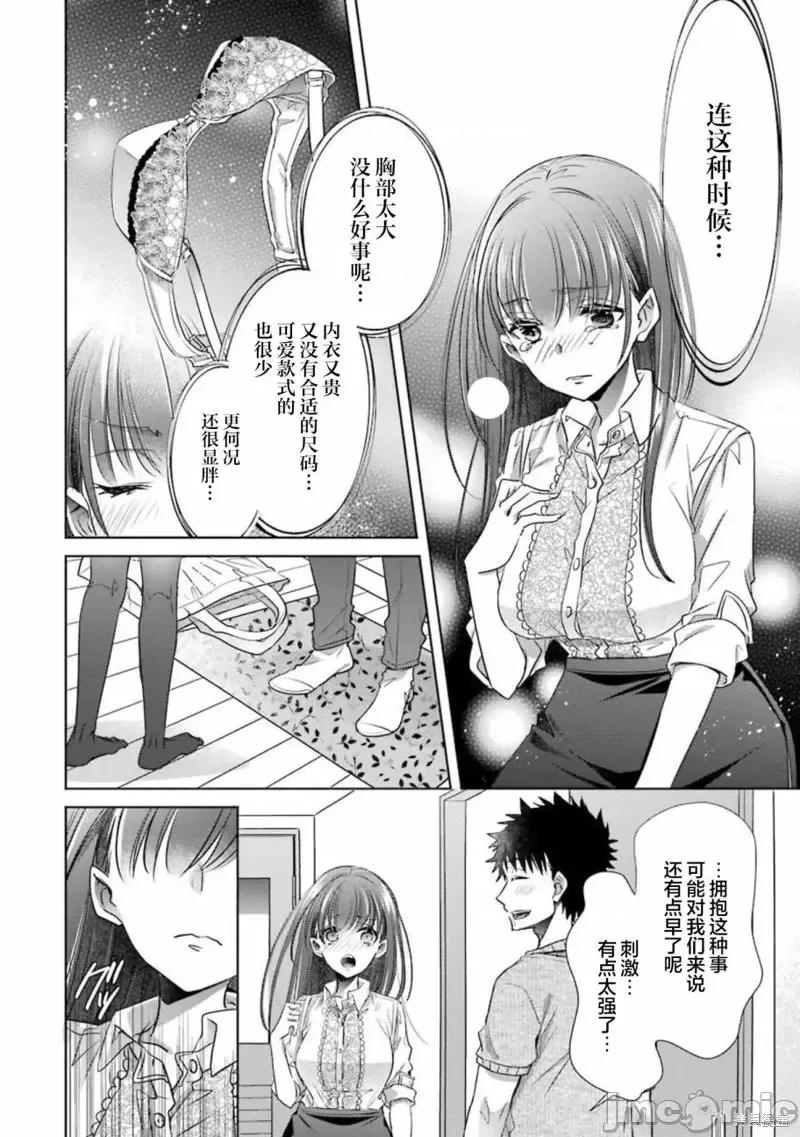 年纪稍微有些大也能当女朋友？ 年纪稍微有些大也能当女朋友？第22话.zip 第26页