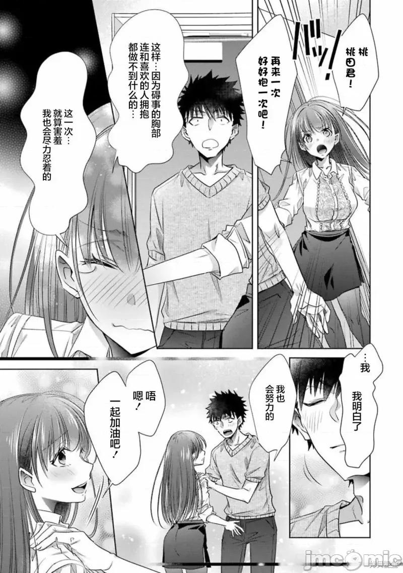 年纪稍微有些大也能当女朋友？ 年纪稍微有些大也能当女朋友？第22话.zip 第27页