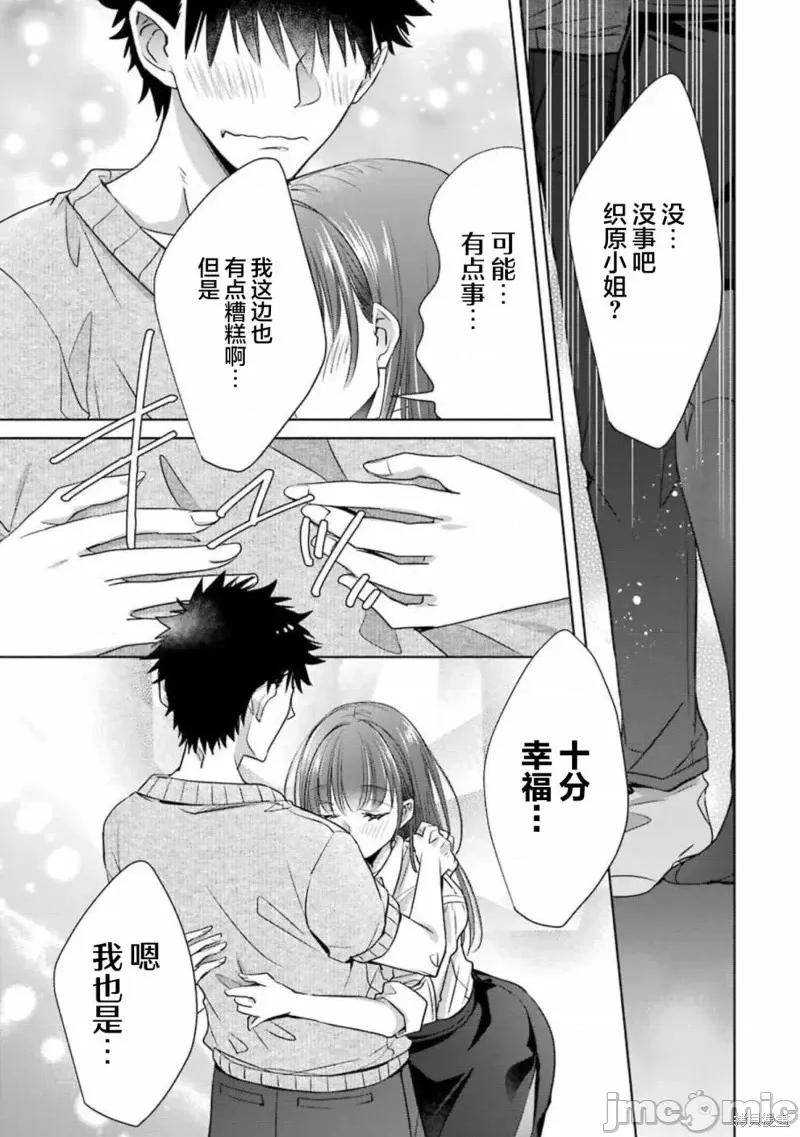 年纪稍微有些大也能当女朋友？ 年纪稍微有些大也能当女朋友？第22话.zip 第29页