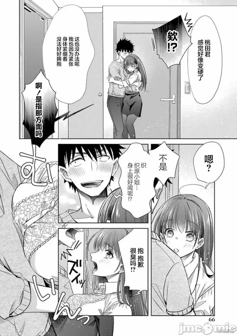 年纪稍微有些大也能当女朋友？ 年纪稍微有些大也能当女朋友？第22话.zip 第30页