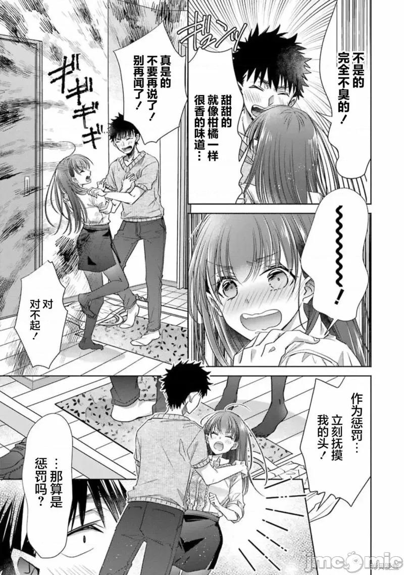 年纪稍微有些大也能当女朋友？ 年纪稍微有些大也能当女朋友？第22话.zip 第31页
