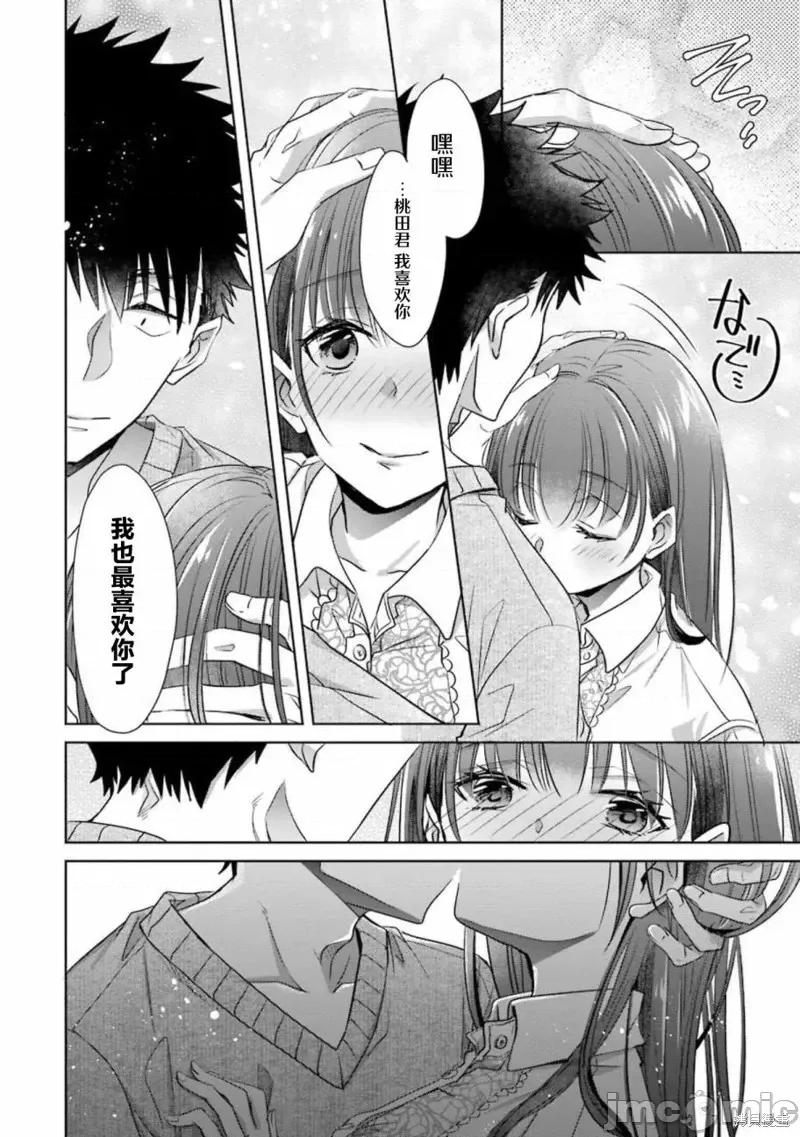 年纪稍微有些大也能当女朋友？ 年纪稍微有些大也能当女朋友？第22话.zip 第32页