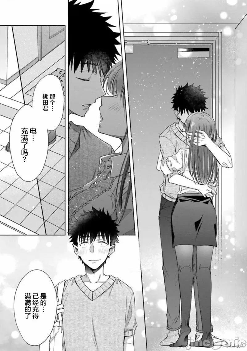 年纪稍微有些大也能当女朋友？ 年纪稍微有些大也能当女朋友？第22话.zip 第33页