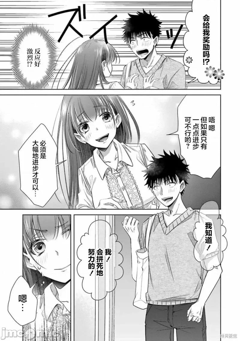 年纪稍微有些大也能当女朋友？ 年纪稍微有些大也能当女朋友？第22话.zip 第35页