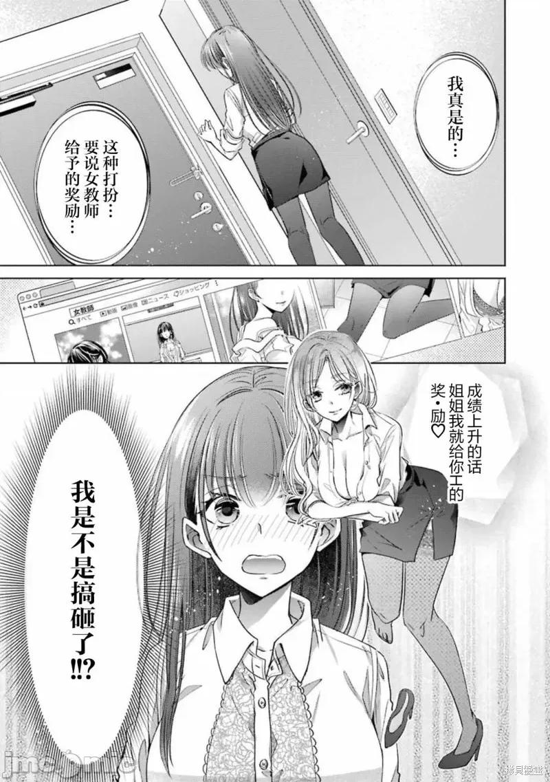 年纪稍微有些大也能当女朋友？ 年纪稍微有些大也能当女朋友？第22话.zip 第37页