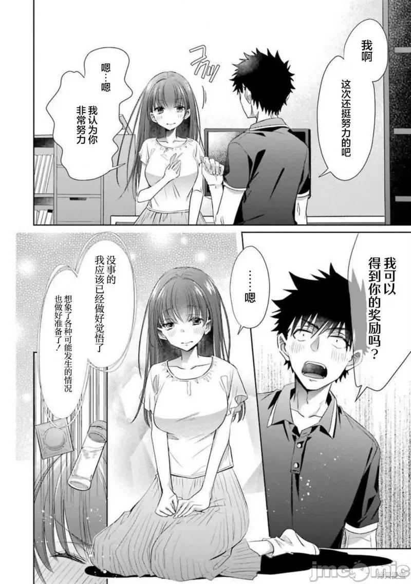 年纪稍微有些大也能当女朋友？ 年纪稍微有些大也能当女朋友？ 第14页