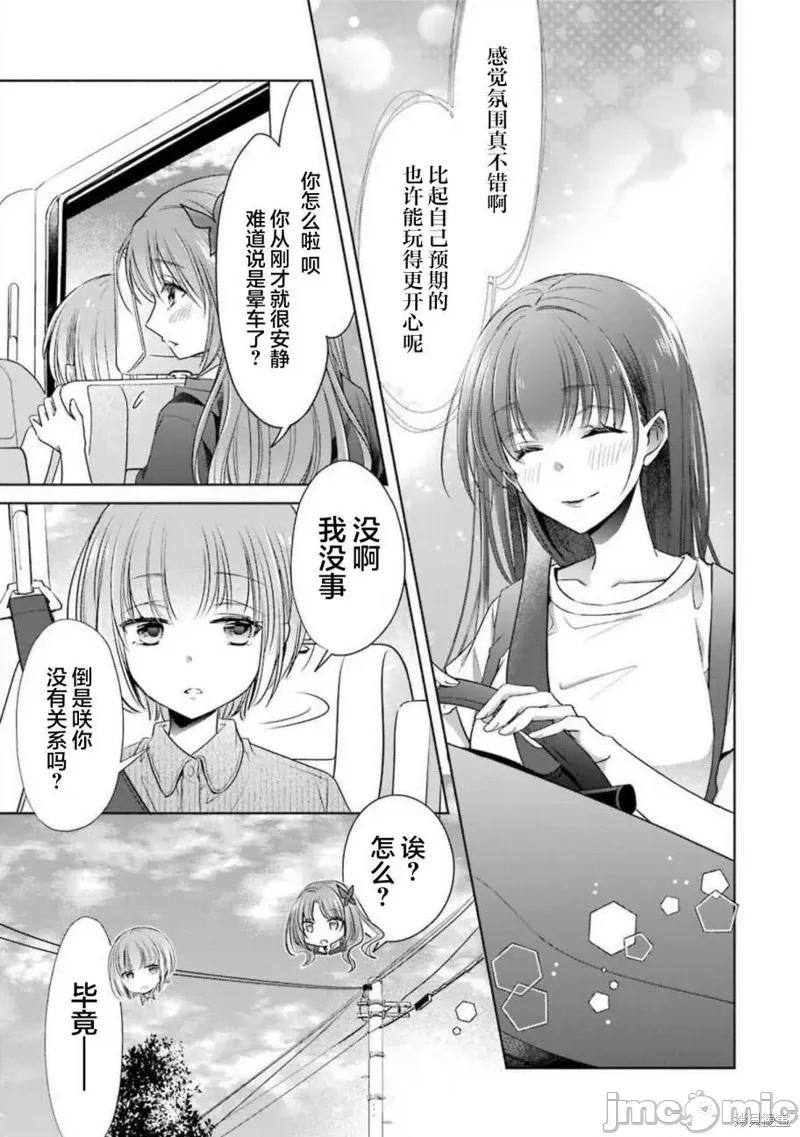 年纪稍微有些大也能当女朋友？ 年纪稍微有些大也能当女朋友？ 第43页