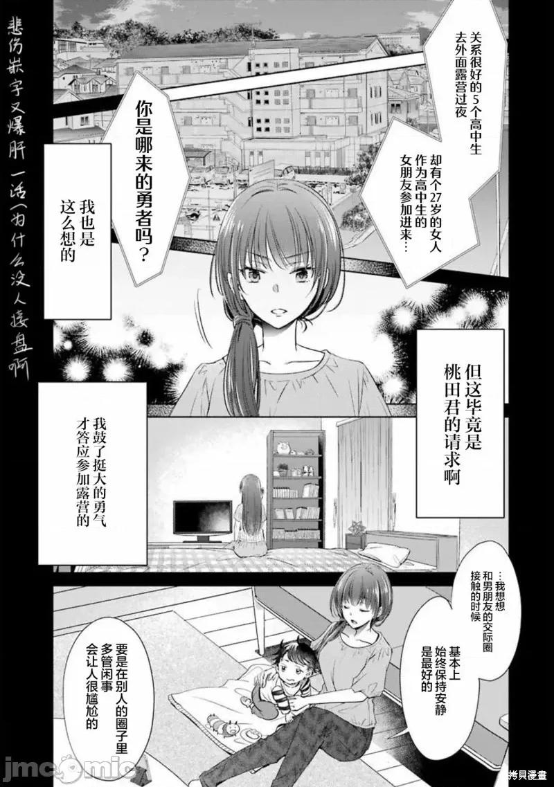 年纪稍微有些大也能当女朋友？ 年纪稍微有些大也能当女朋友？ 24 第1页