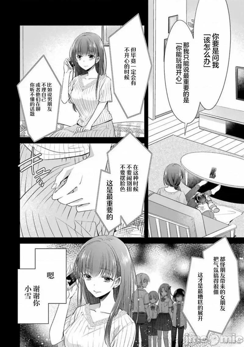 年纪稍微有些大也能当女朋友？ 年纪稍微有些大也能当女朋友？ 24 第2页