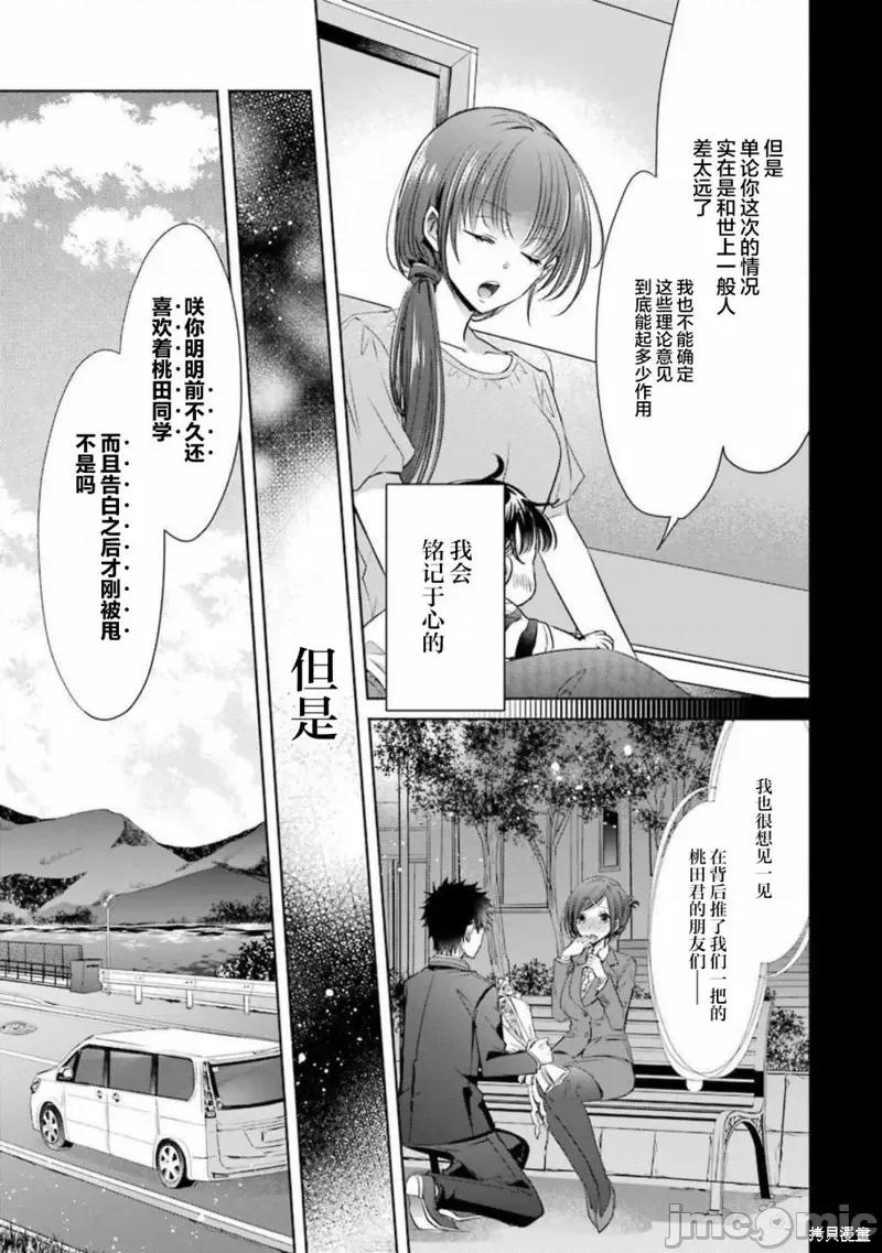 年纪稍微有些大也能当女朋友？ 年纪稍微有些大也能当女朋友？ 24 第3页