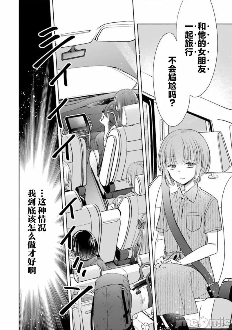 年纪稍微有些大也能当女朋友？ 年纪稍微有些大也能当女朋友？ 24 第4页