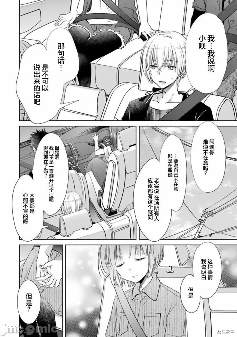 年纪稍微有些大也能当女朋友？ 年纪稍微有些大也能当女朋友？ 24 第6页