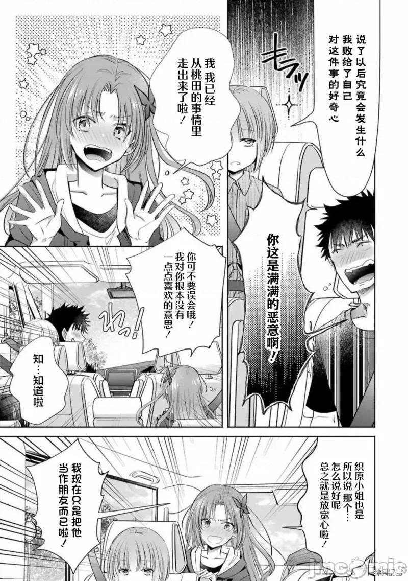 年纪稍微有些大也能当女朋友？ 年纪稍微有些大也能当女朋友？ 24 第7页