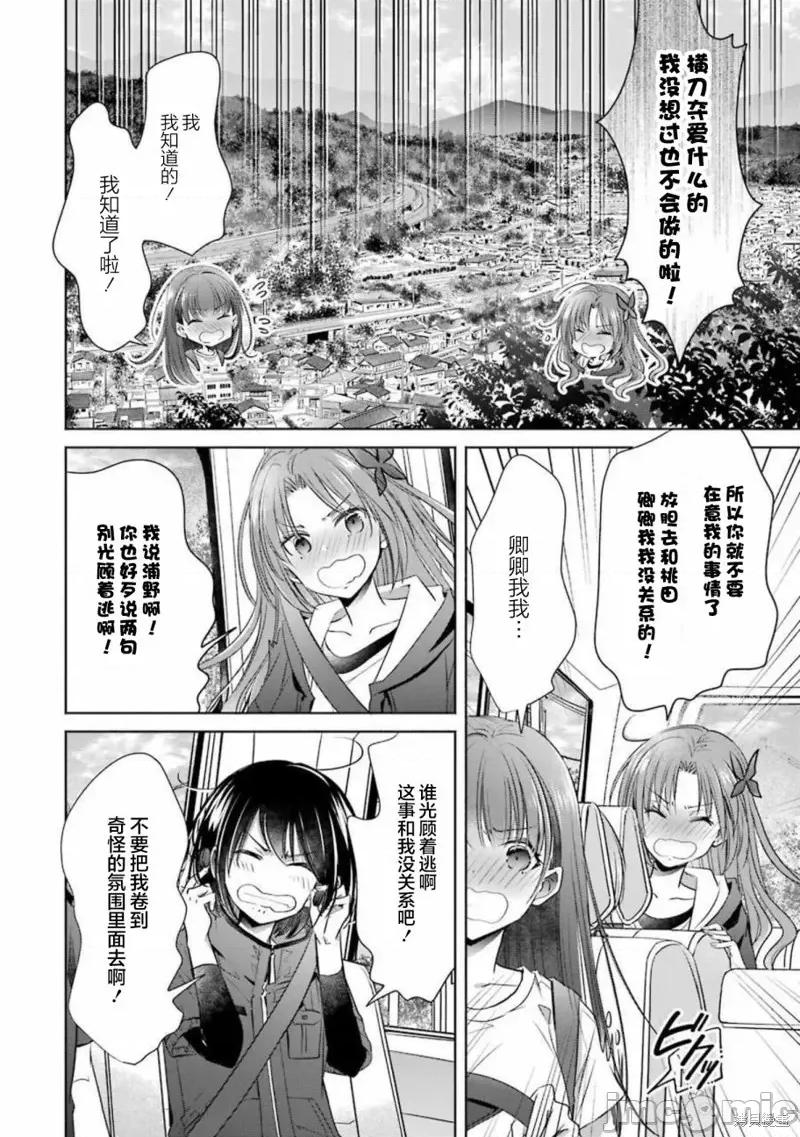 年纪稍微有些大也能当女朋友？ 年纪稍微有些大也能当女朋友？ 24 第8页