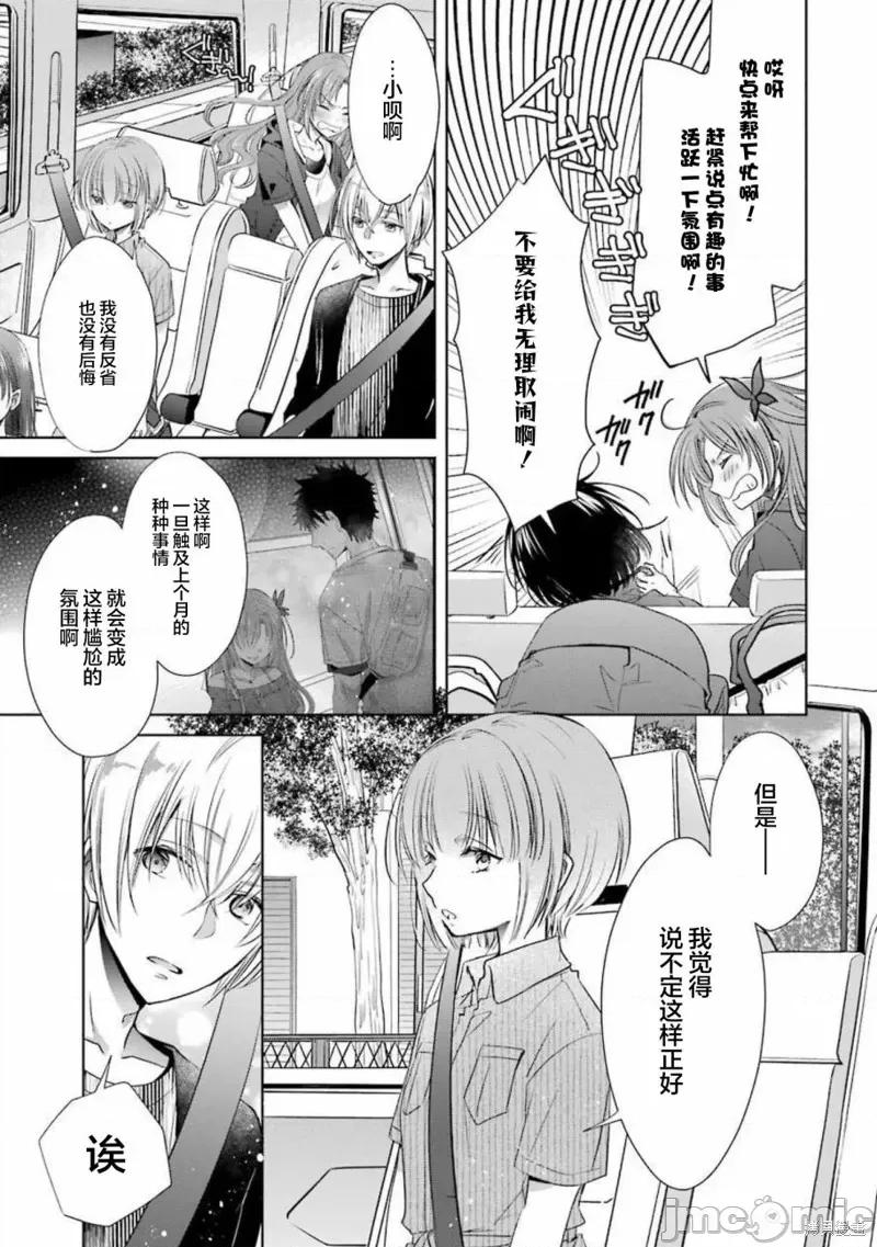 年纪稍微有些大也能当女朋友？ 年纪稍微有些大也能当女朋友？ 24 第9页