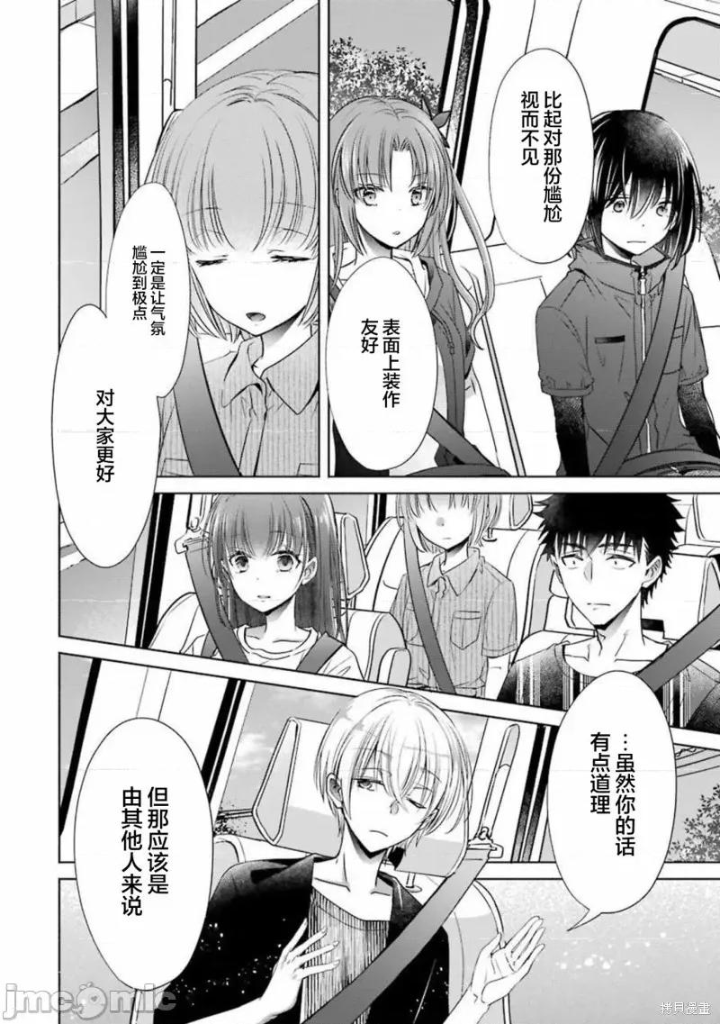 年纪稍微有些大也能当女朋友？ 年纪稍微有些大也能当女朋友？ 24 第10页