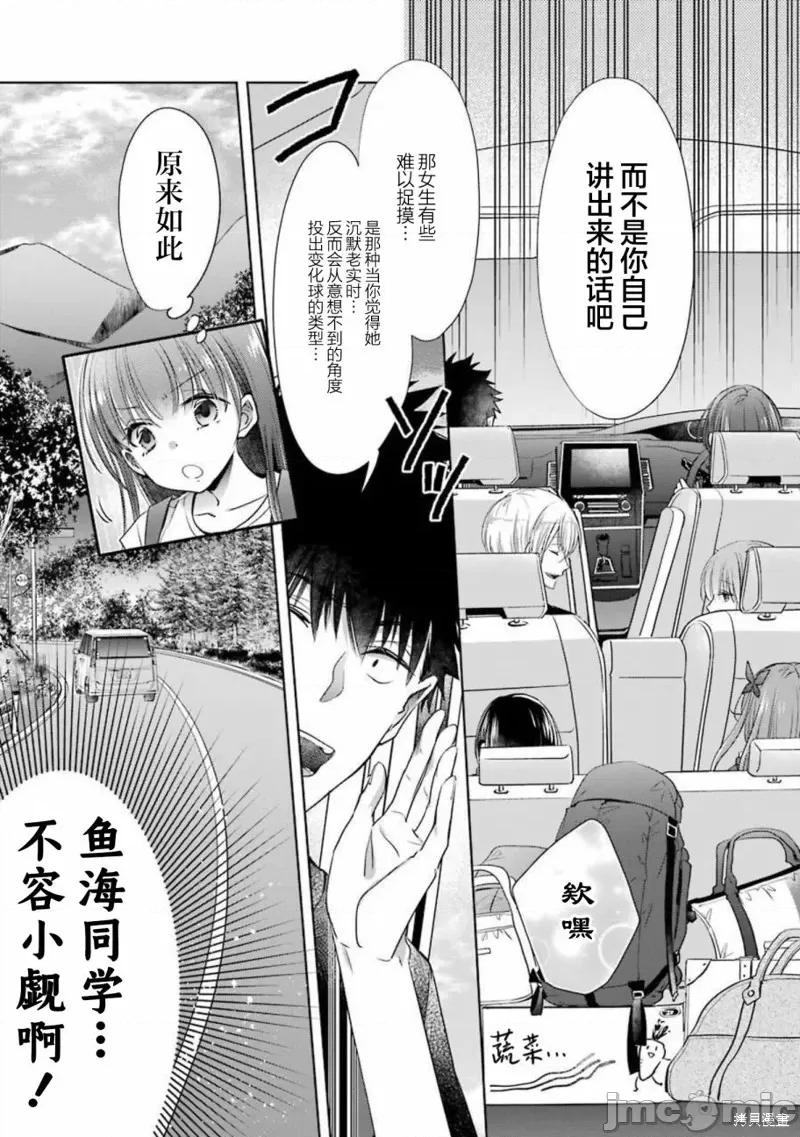 年纪稍微有些大也能当女朋友？ 年纪稍微有些大也能当女朋友？ 24 第11页