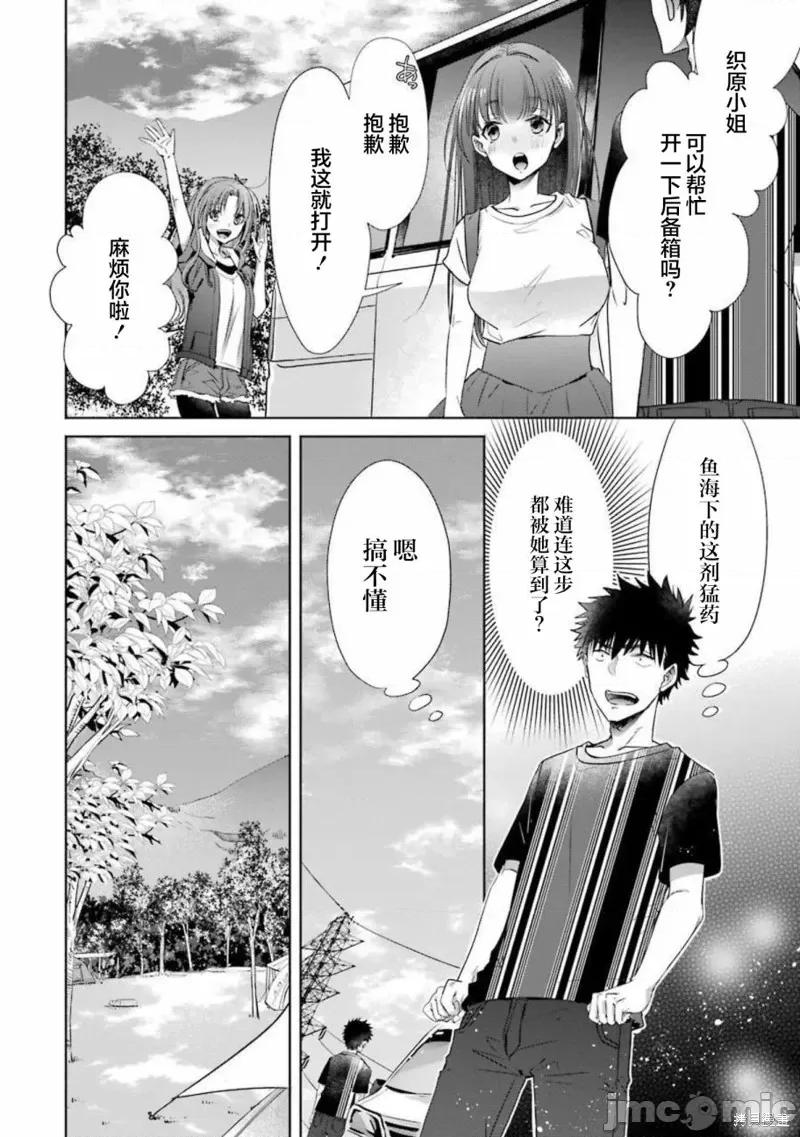 年纪稍微有些大也能当女朋友？ 年纪稍微有些大也能当女朋友？ 24 第14页